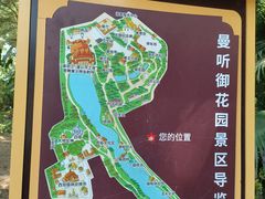 -曼听御花园