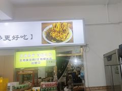 -王菊美食街·王菊面馆(总店)