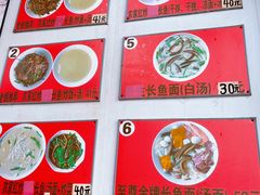 -三百碗宝应长鱼面(板仓街店)