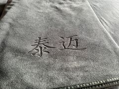 -泰迈·影院式足道SPA(世纪大道店)