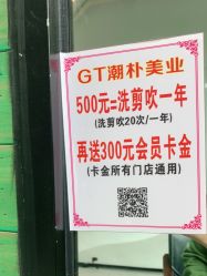 -GT潮朴美业