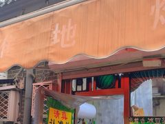 -认准地传统烫面炸糕
