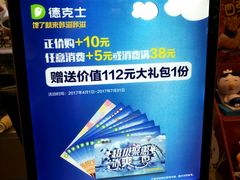 -德克士(三门路店)