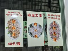 -华哥新鲜猪精品美食