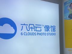 -六朵云照相馆(喷水池店)