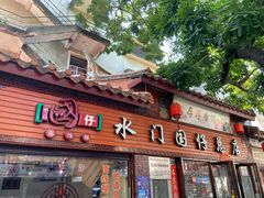 门面-国仔面线糊(水门国仔总店)