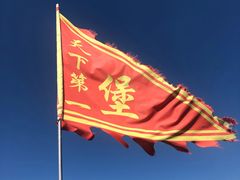 -暖泉古镇