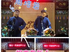 -嘻哈壹笑堂相声茶馆(大儒巷店)