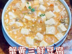 蟹黄三鲜豆腐-天天初二·天津传统捞面·天津特色菜(凌奥总店)