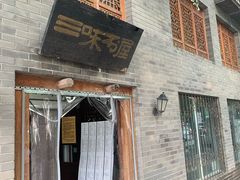 门面-三味书屋(复兴门内大街店)