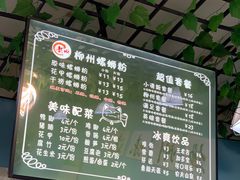 菜单-龍城柳州螺蛳粉(群星路店)