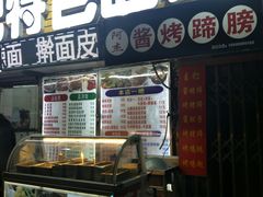 门面-孟记大碗面•家常菜(鼓楼和会街店)
