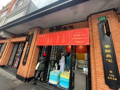门面-小杨生煎(湟普汇店)