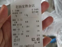 -老杨家熟食店