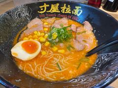 -寸屋拉面(凯德晶萃店)