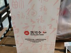 -凯司令(蒙自路店)