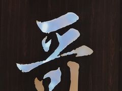 -一哥澳门豆捞·澳门风打边炉(高德置地店)