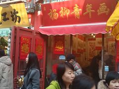 -古文化街旅游区