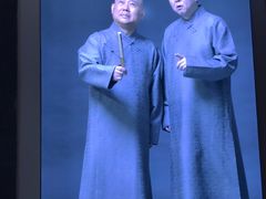 -德云社(三里屯店)