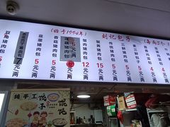-刘记包子铺(气象台路店)