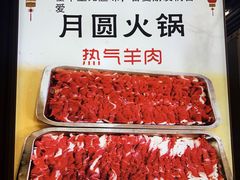 -月圆火锅(宁海东路二店)