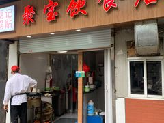 门面-胡记锅贴·沪上游子老鸭粉丝汤(太原路店)