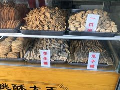 -桃酥大王(北关西路店)