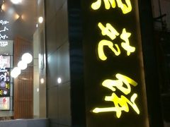 -吴苑饼家(延平路店)