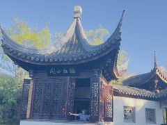 -宛园