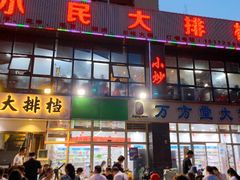 门面-小民大排档(光谷店)