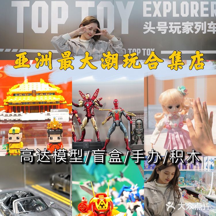 ✨亚洲最大最全的潮玩店——TOP TOY来深圳啦✨