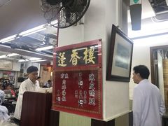 -香港蓮香樓(中環店)