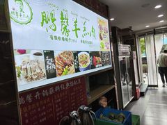 -鹏馨羊羔肉·非遗(新建街店)