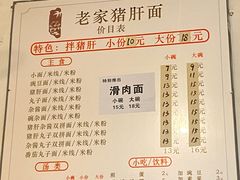 -老家猪肝面(石油路店)