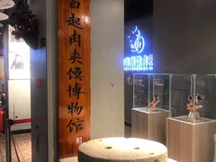 -白起肉夹馍