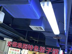 -安徽阜阳卷馍(西单店)