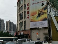 -毛家饭店(今洲广场店)