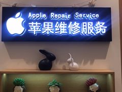 -爱畅享华为苹果手机维修服务(宝山天街店)