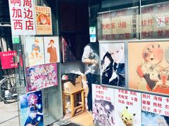 门面-文庙菜饭(四川北路店)