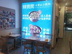 -财兜兜大黄山小馄饨