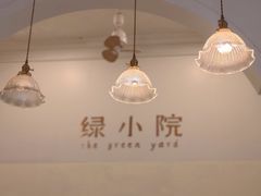 -绿小院(荔湾店)