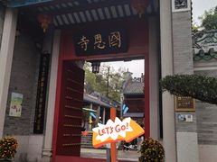 -国恩寺