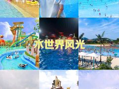 -汤山欢乐水世界