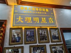 -大理.老字号渝记酸萝卜乌鱼(古城总店)
