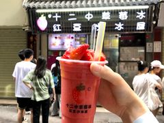 十二中草莓沙冰-十二中草莓冰·红豆沙冰屋(十二中店)