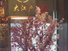 -大江户日本料理(吕厝店)