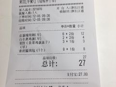 账单-嘉和一品(长江道店)
