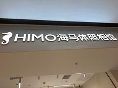 -海马体照相馆(上海万象城店)