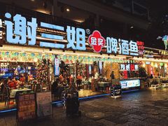 门面-谢三姐金奖啤酒鱼(总店)