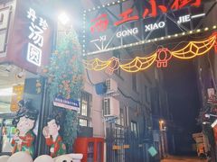 -小街天府(西工小街店)